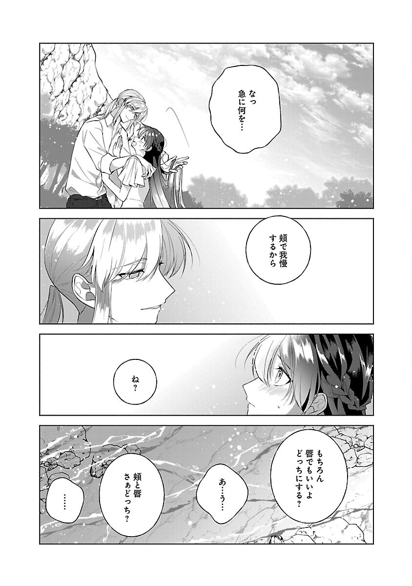 Konyakusha ni Anata wa Shourai Uwaki wo shite Watashi wo Suteru kara Wakarete kudasai to Itte Mita - Chapter 10 - Page 30